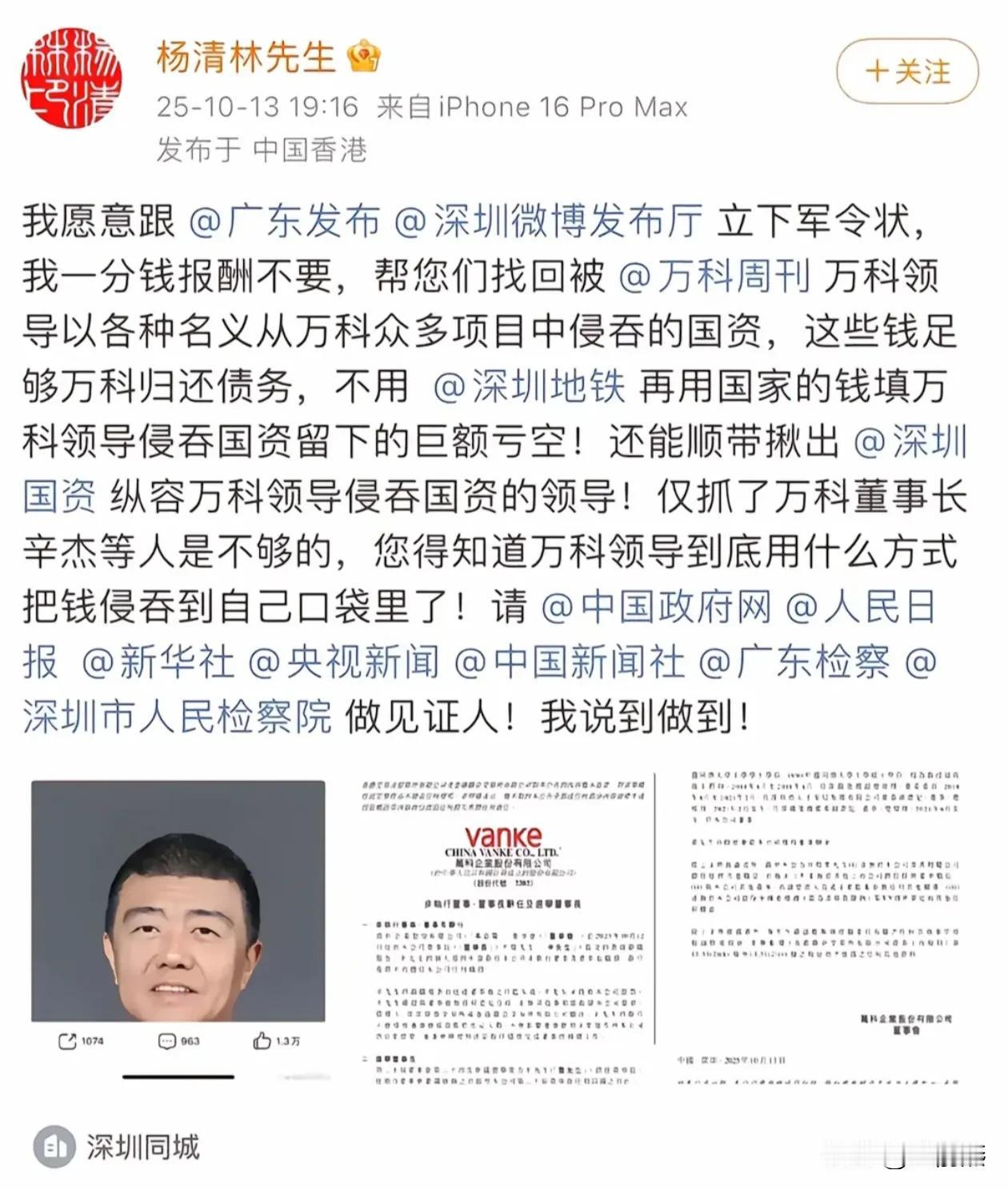 这是什么虎狼消息？又是万科的深喉爆料——今天一位来自香港的杨先生，发布实名微
