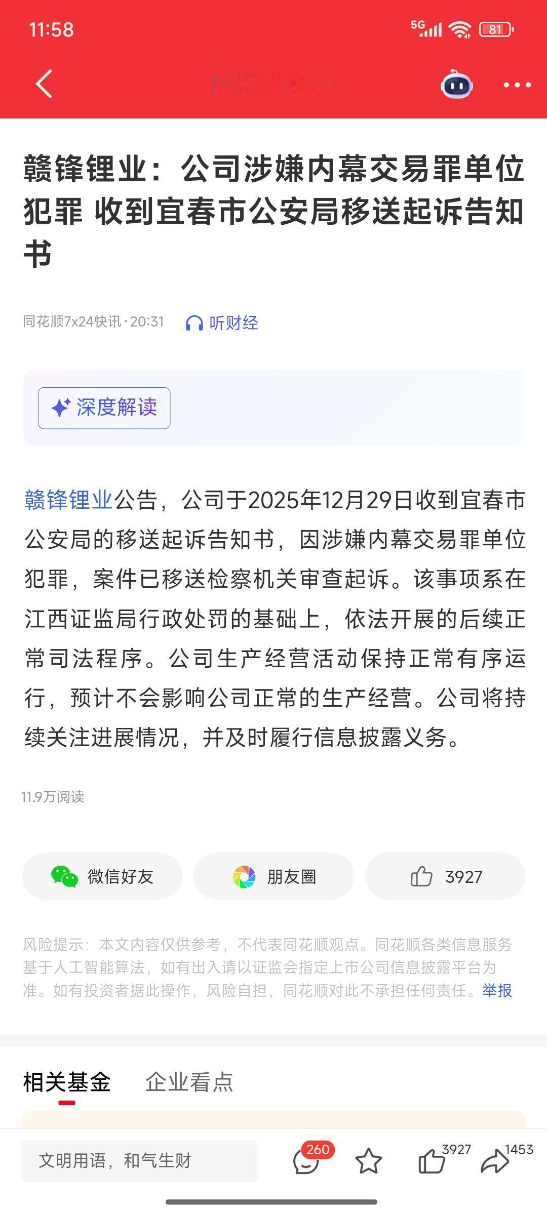 人倒霉起来喝凉水都塞牙赣锋锂业出利空了，33.3万股民要失眠了赣锋锂业：公司
