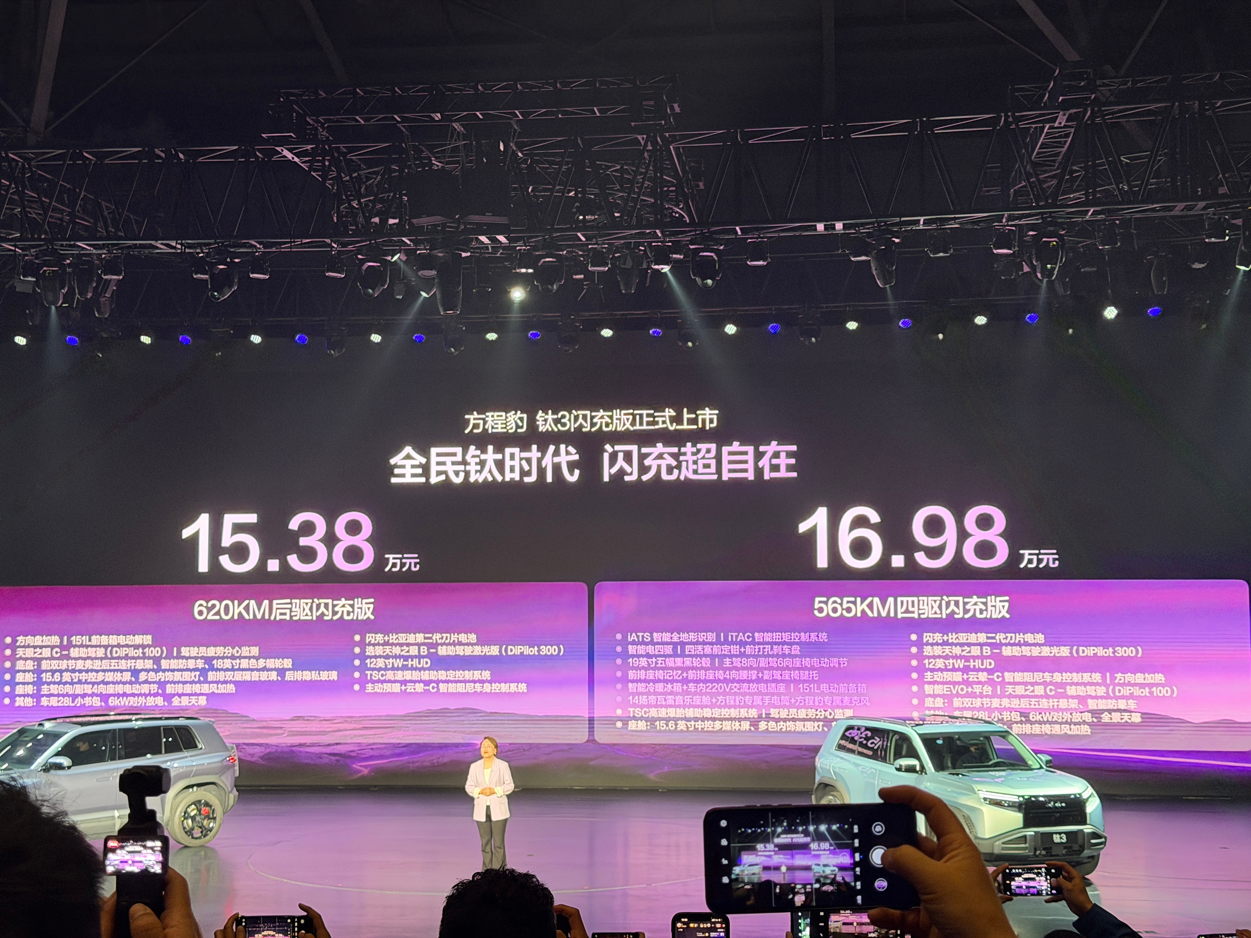 方程豹钛3闪充版终于正式上市了，刚参加完发布会，从设计到价格，我给大家好好说说～