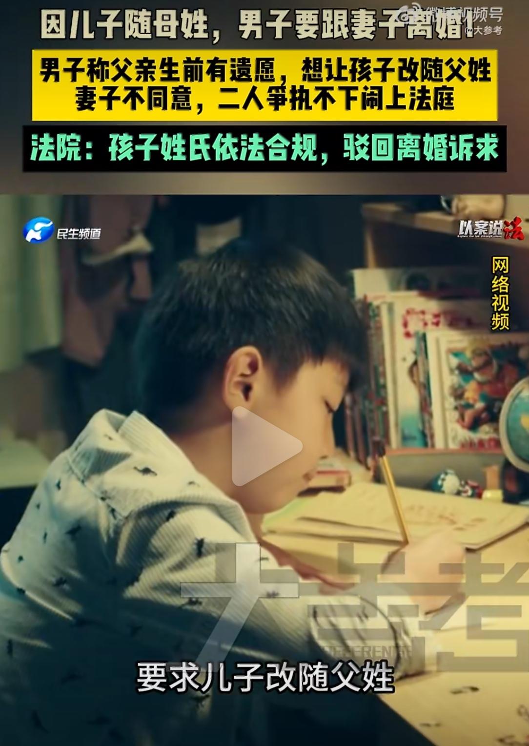 上海的李先生和张女士，最近因为儿子的姓氏，闹上了法庭。事情是这样的：两人育有