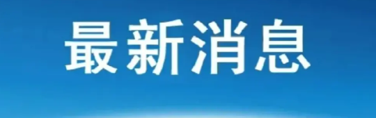 太炸裂！俄罗斯刚刚正式宣布。3月3日，俄白签署战略联盟条约，领土面积暴增至1