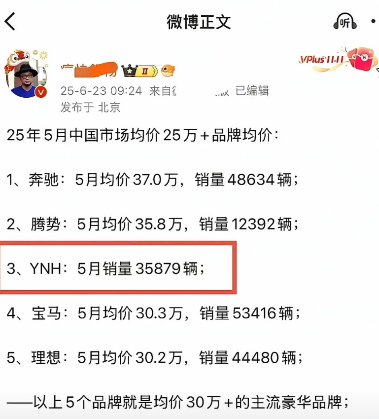 现在的排名真的有意思！问界不配有名字还是不配标价格？今天看到一个五月份均价2