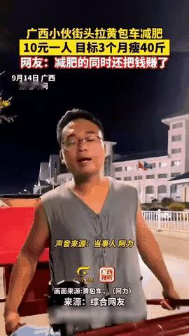 我的天！广西小伙把减肥玩出“新高度”！不拉健身房不节食，拉黄包车满街跑，10块
