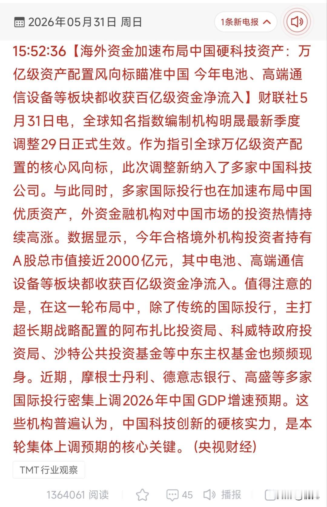 🔥万亿外资抢滩中国硬科技！18只核心受益龙头梳理！本次行情的核心催化是：