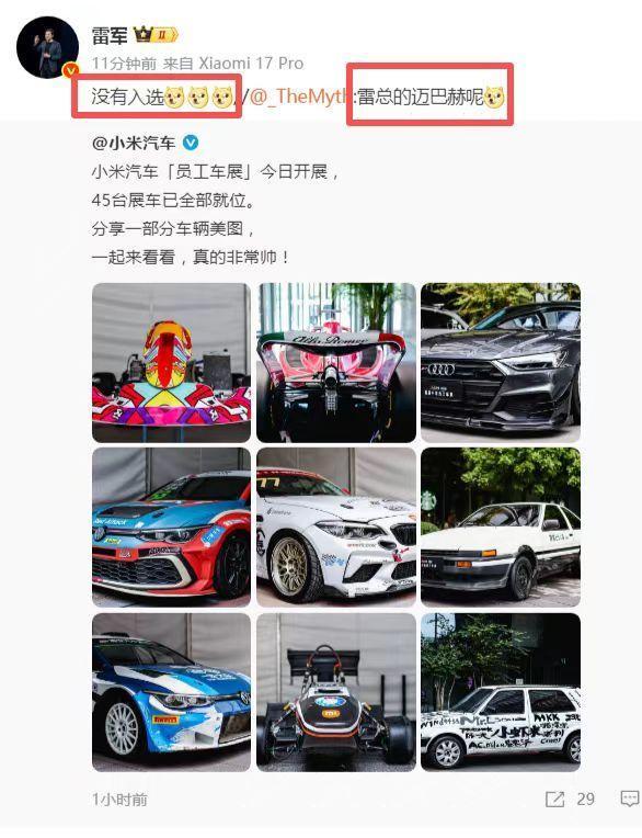 雷总：我的迈巴赫呢？小米员工：您的迈巴赫在我们这儿属于“超纲选手”，主打一个遥遥