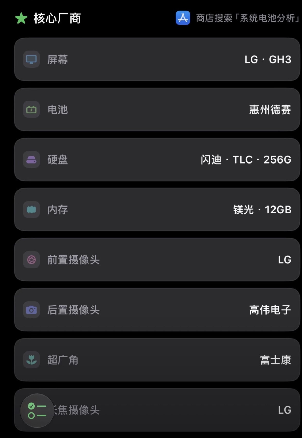 苹果18pro中大奖了，这都是一堆什么配件啊，感觉不是很好，不是都是三星屏三星内存LG摄像头吗？有懂