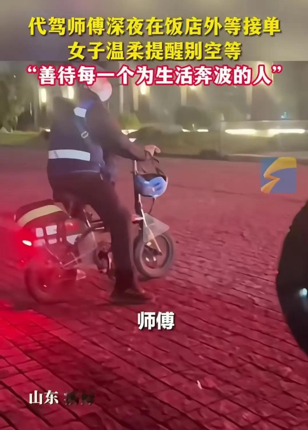 山东淄博深夜暖心一幕：女子一句“你别在这等了”背后，竟藏著让全网破防的人间温柔！