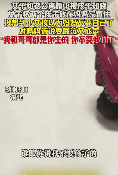 福建，女子和老公离婚中，没想到，女儿知道了，她哭着说:“我和哥哥都是你生的，你