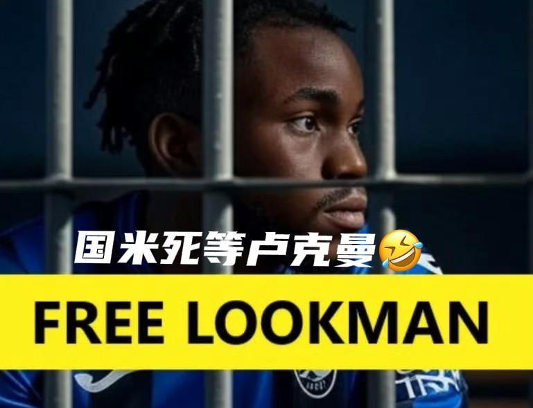 意媒：死等卢克曼！国米信守承诺不找替身米兰体育报：#国米#关于#卢克曼#的转会