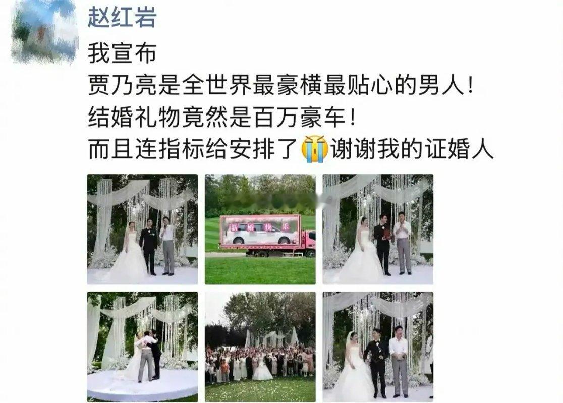 贾乃亮太豪横了！9月27日，贾乃亮经纪人赵红岩结婚，贾乃亮不仅去婚礼现场当了证婚