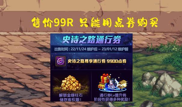 DNF: 99R战令值得购买吗? 4大压轴道具分析, 不买就不会亏