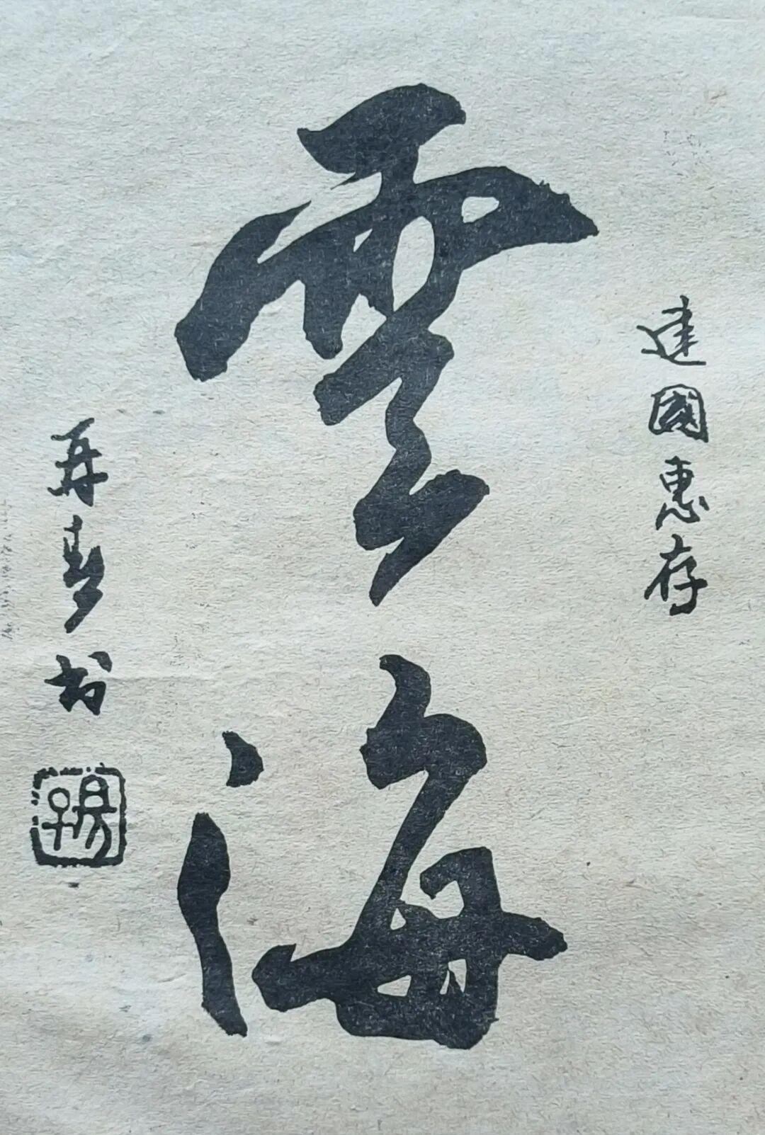 方笔太多还是刻意奇肆？书坛对杨再春的两极评价书坛对杨再春的批评，集中在两点：