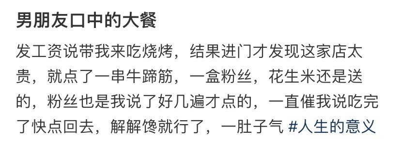 男朋友口中的大餐​[裂开][裂开]​​​