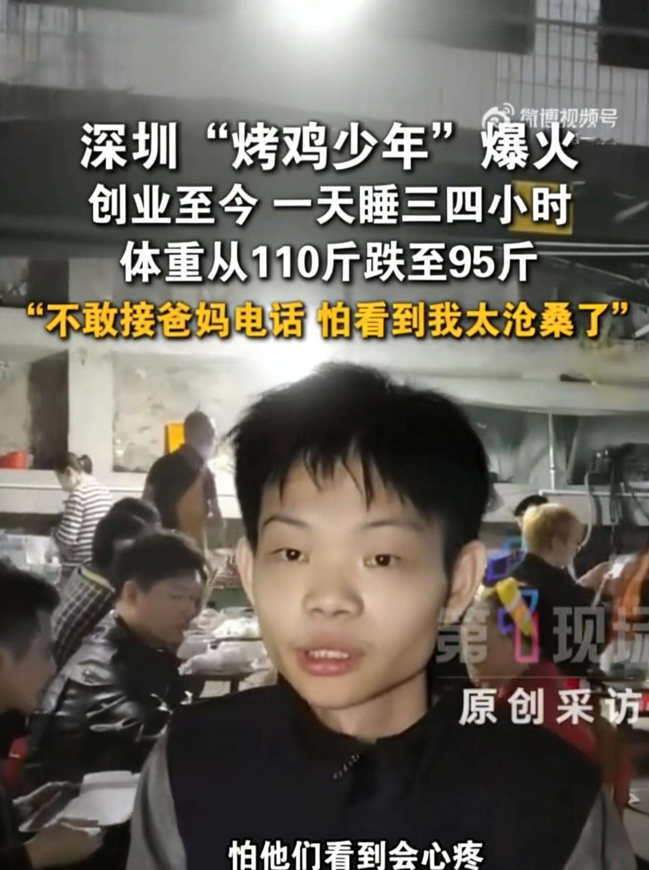 熬到95斤的摆摊少年，戳中无数家长的痛！换作是你家娃，支持还是反对？深圳夜市