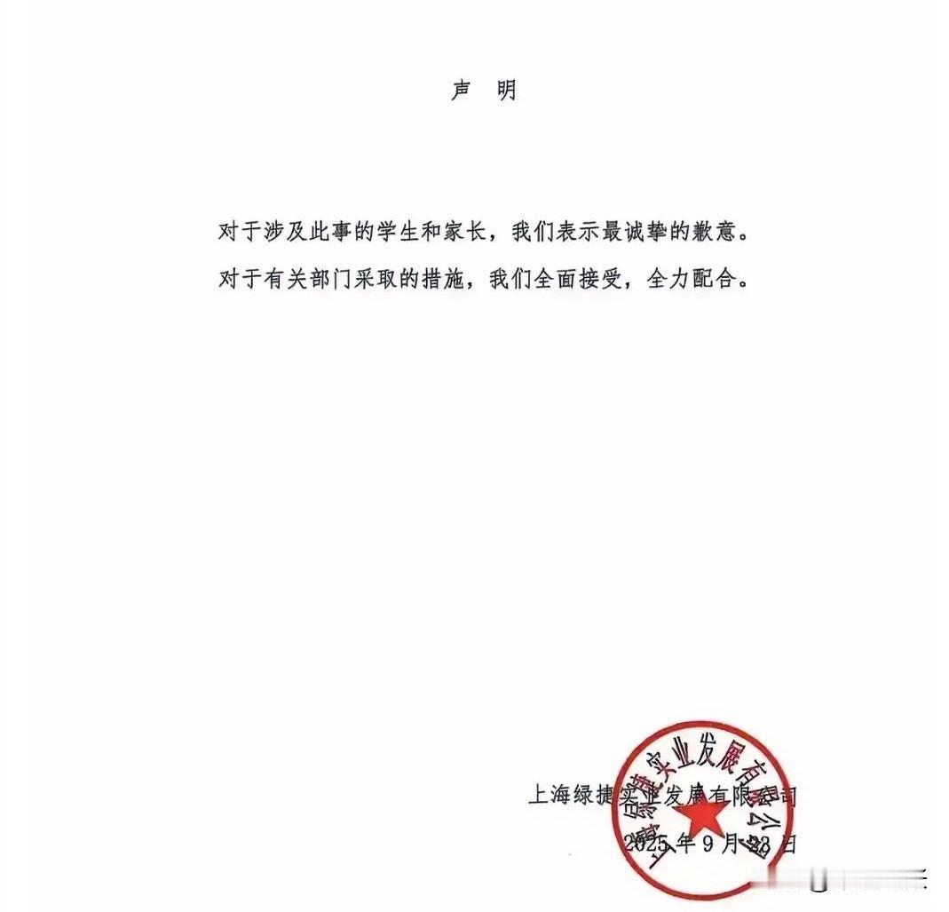史上最短道歉