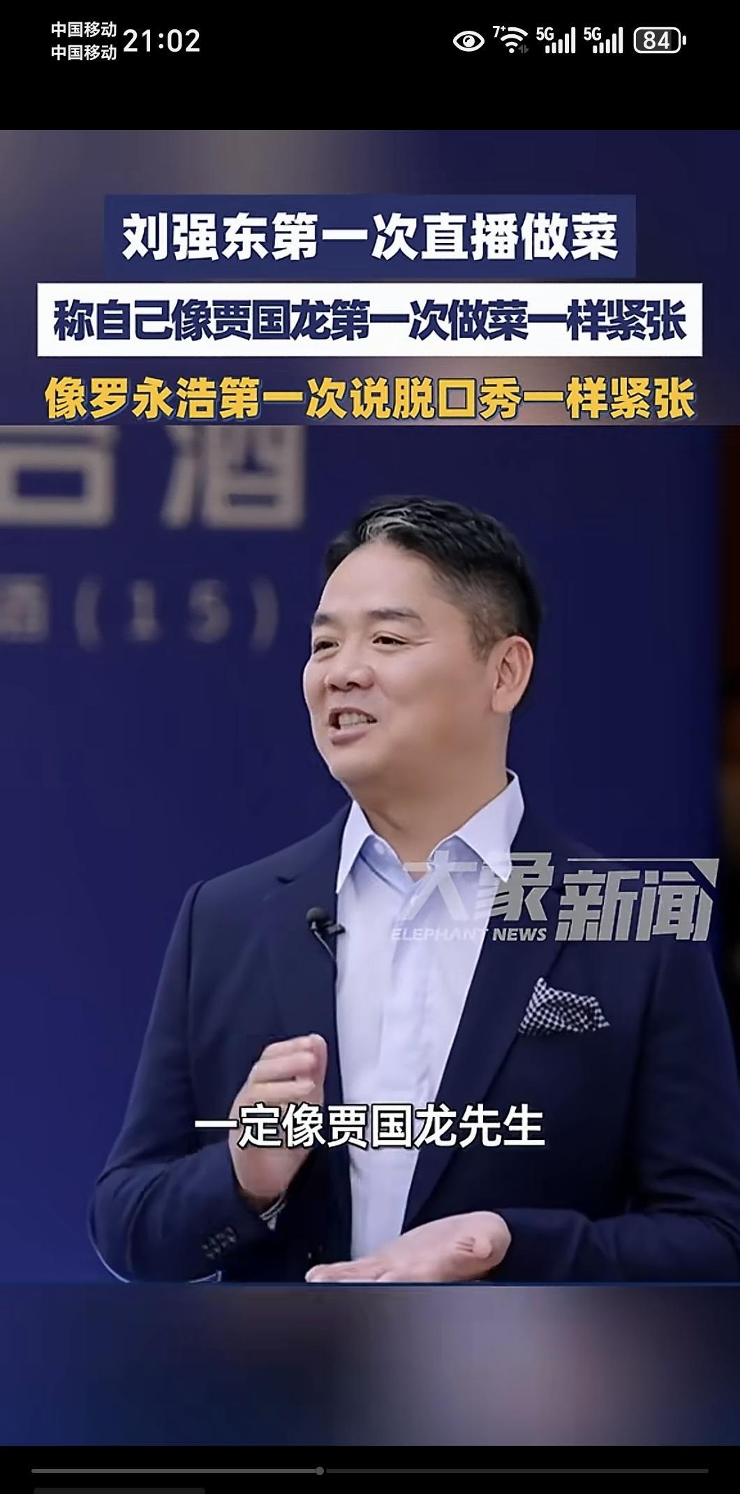 刘强东并没有像于东来一样声援西贝贾国龙，在直播炒菜的时候，刘强东同时提到了贾国龙