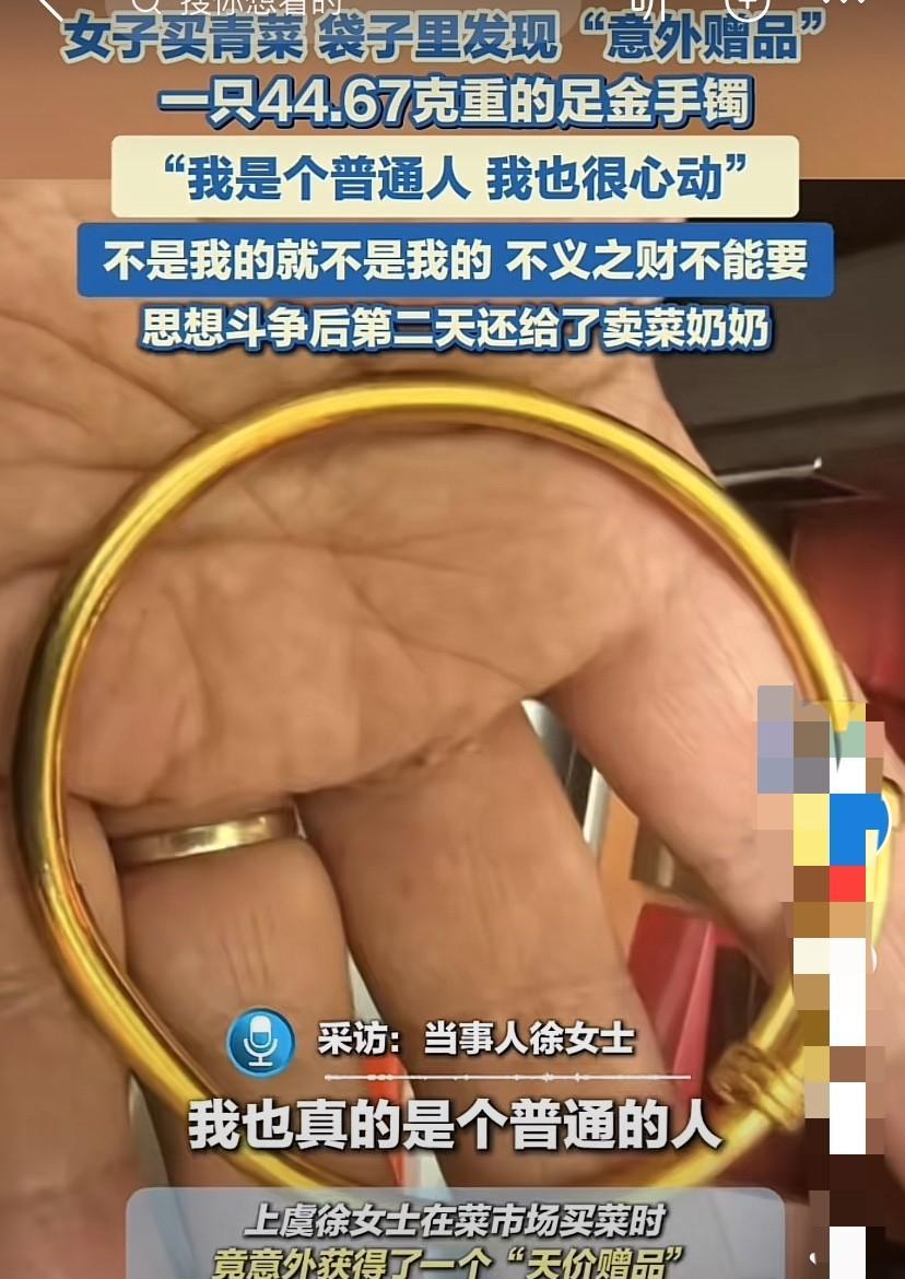 “值得点赞！”浙江绍兴，女子花6.6元在路边菜摊上买了一把青菜，结果回到家后在袋
