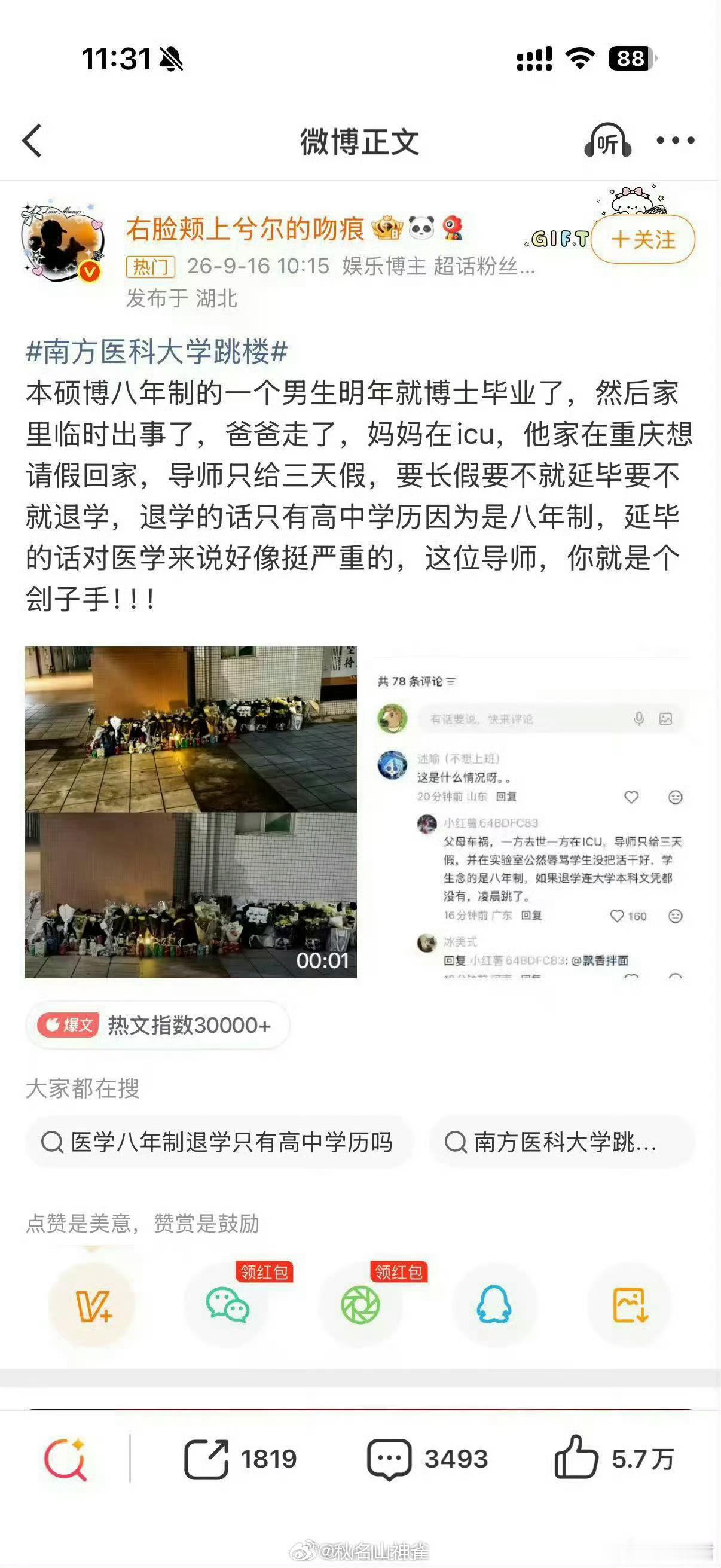 南医大坠亡事件带头造谣的居然是檀健次超话大咖，为了起号，也不能这样吧？南医大