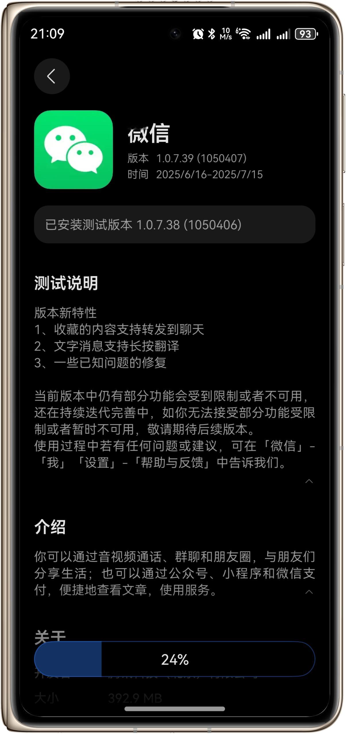 鸿蒙微信的测试版小版本又来了，不过看日志好像没有什么区别，可能就是修复小bug。