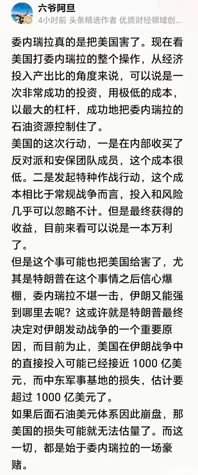 委内瑞拉以身入局，牺牲了自我，拯救了世界！如果没有如此顺利拿下委内瑞拉，老特绝
