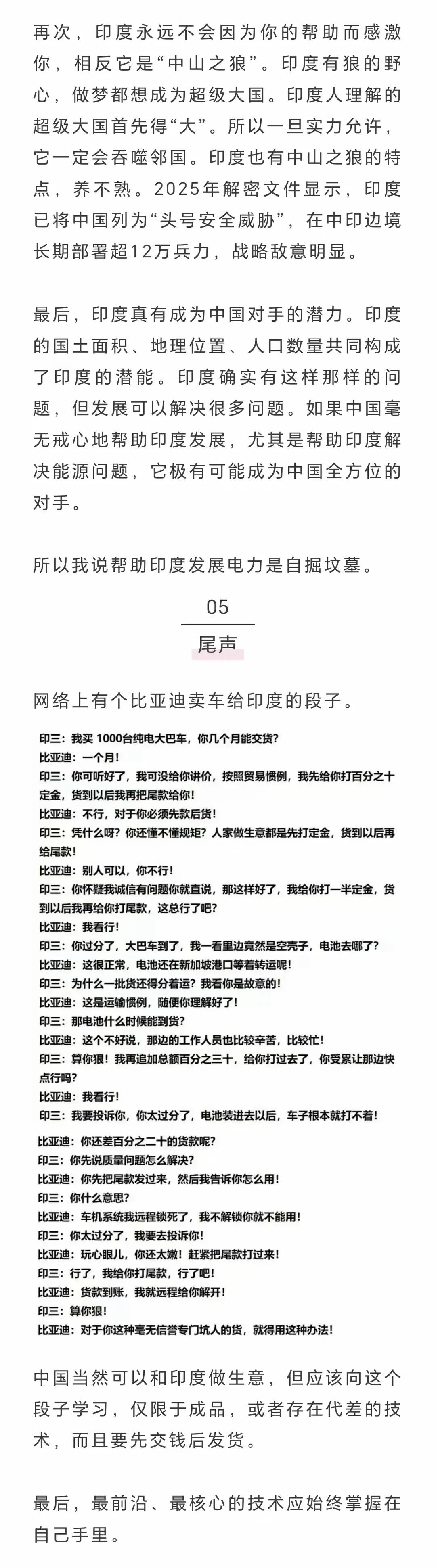 中国千万别上印度的当，这绝对是个超级天坑！都知道印度的品性，那为什么还会有人