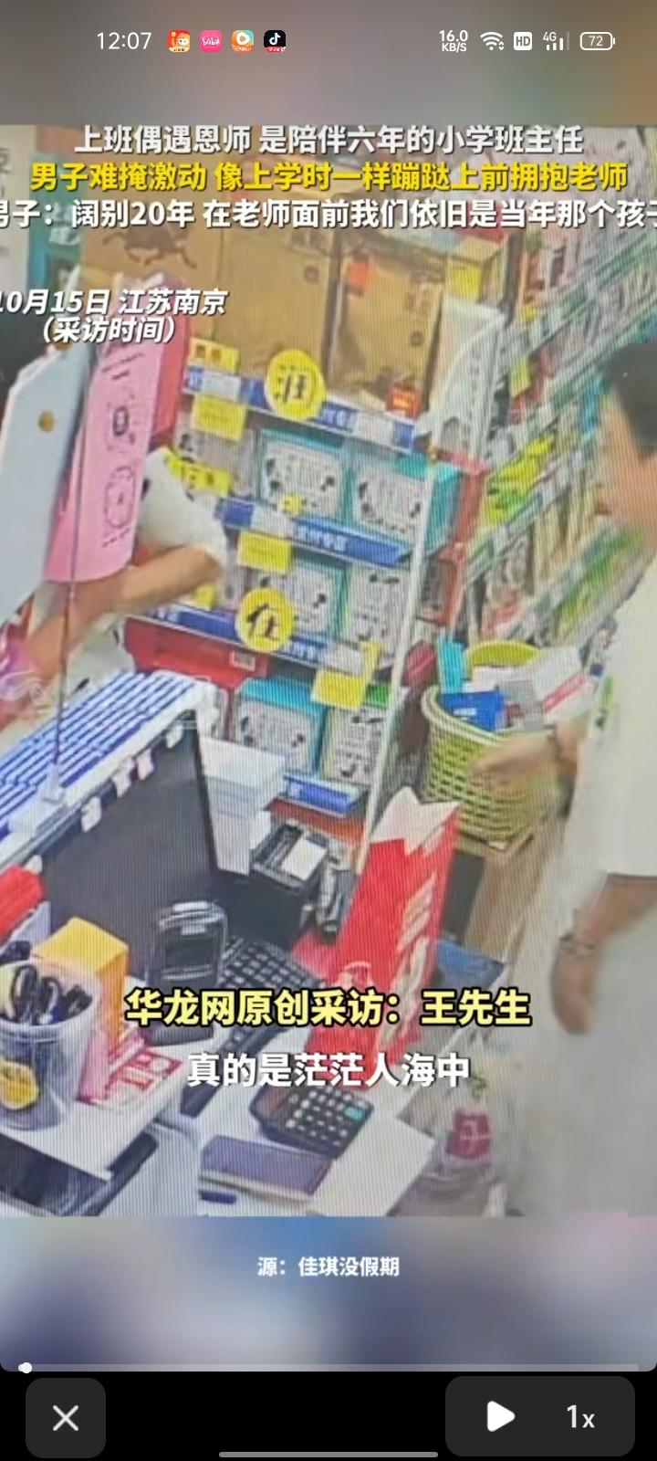 10月11日，江苏南京。男子在看店，老师来到店里买东西，他一眼就认出，这老师是从