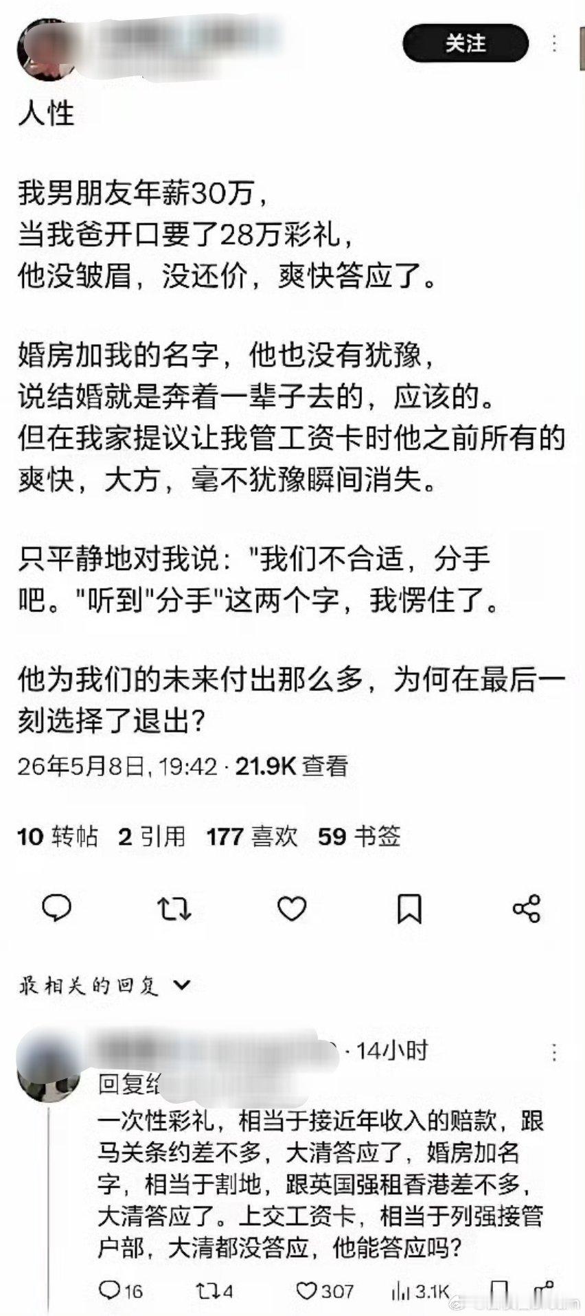 男朋友在最后一刻选择了退出