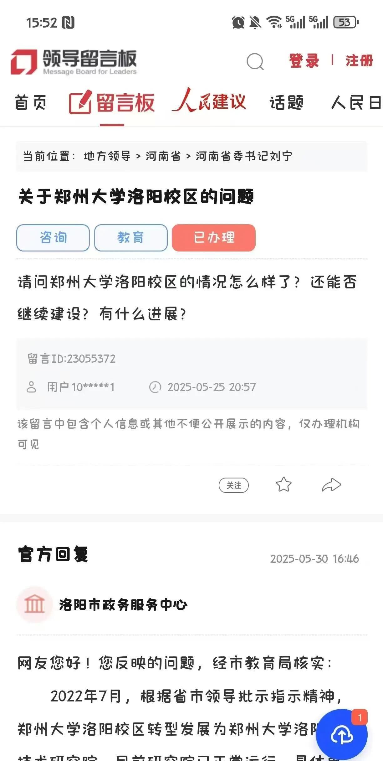 郑州大学洛阳校区被取消的根本原因找到了，有网友在人民网留言询问郑大洛阳校区取消的