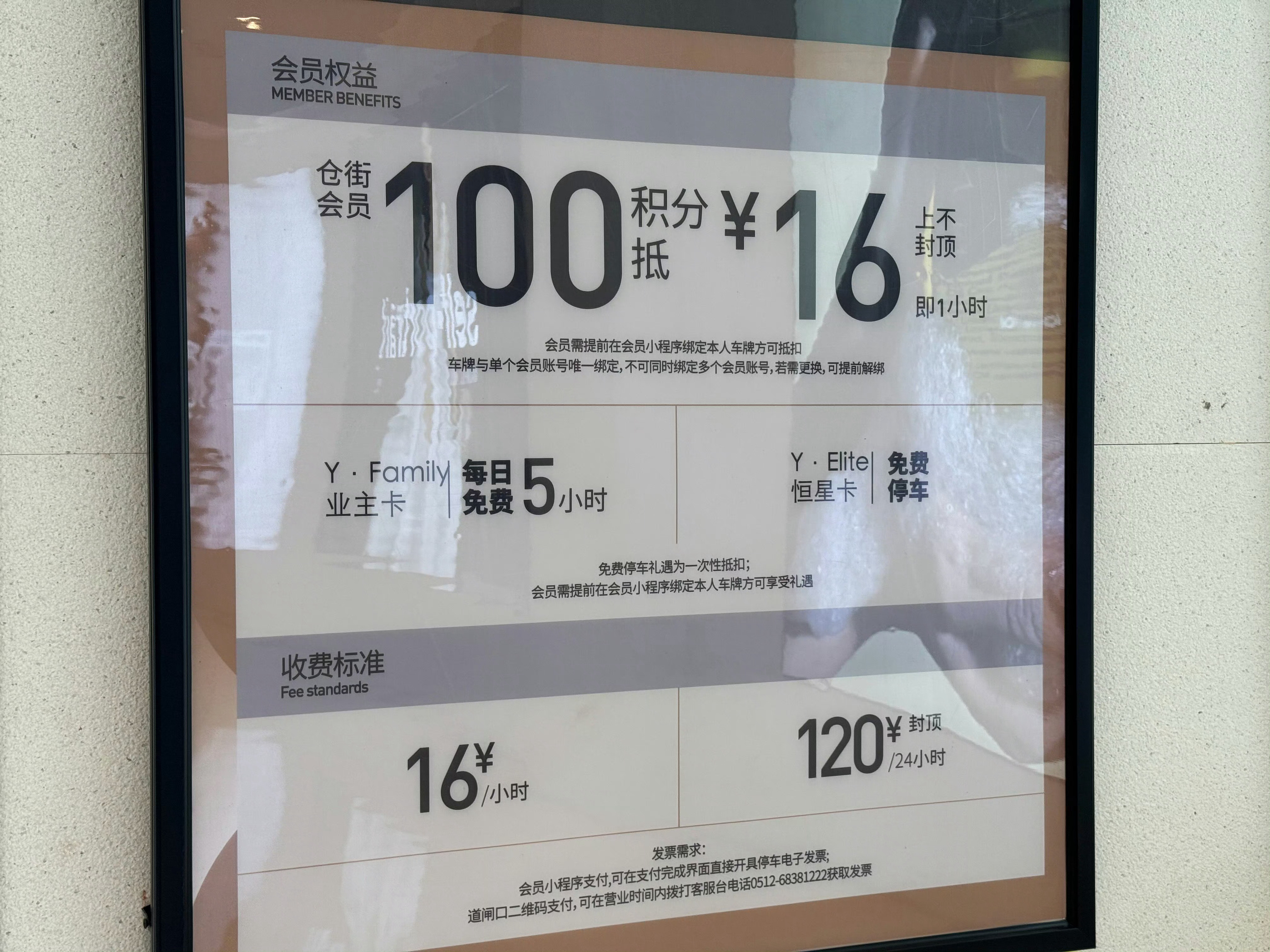 苏州有个商区叫仁恒仓街，停车费16一小时真不算便宜，还好我们业主原来都是免费停车