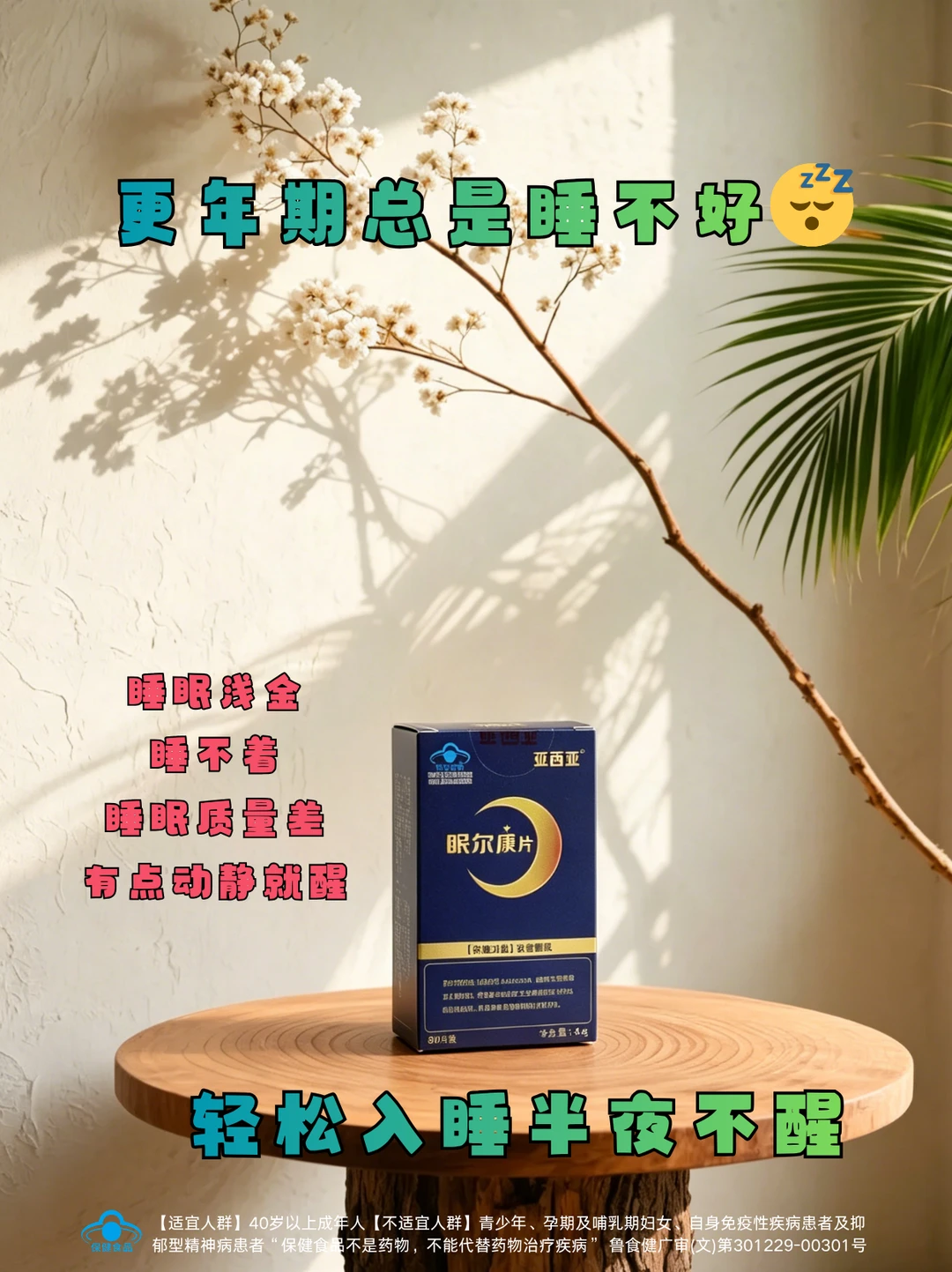 更年期失眠退退退！一觉天亮真香