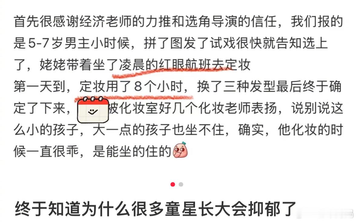 终于明白为什么有些童星长大了会抑郁了，身体成长期就连轴转，还被父母push[感冒