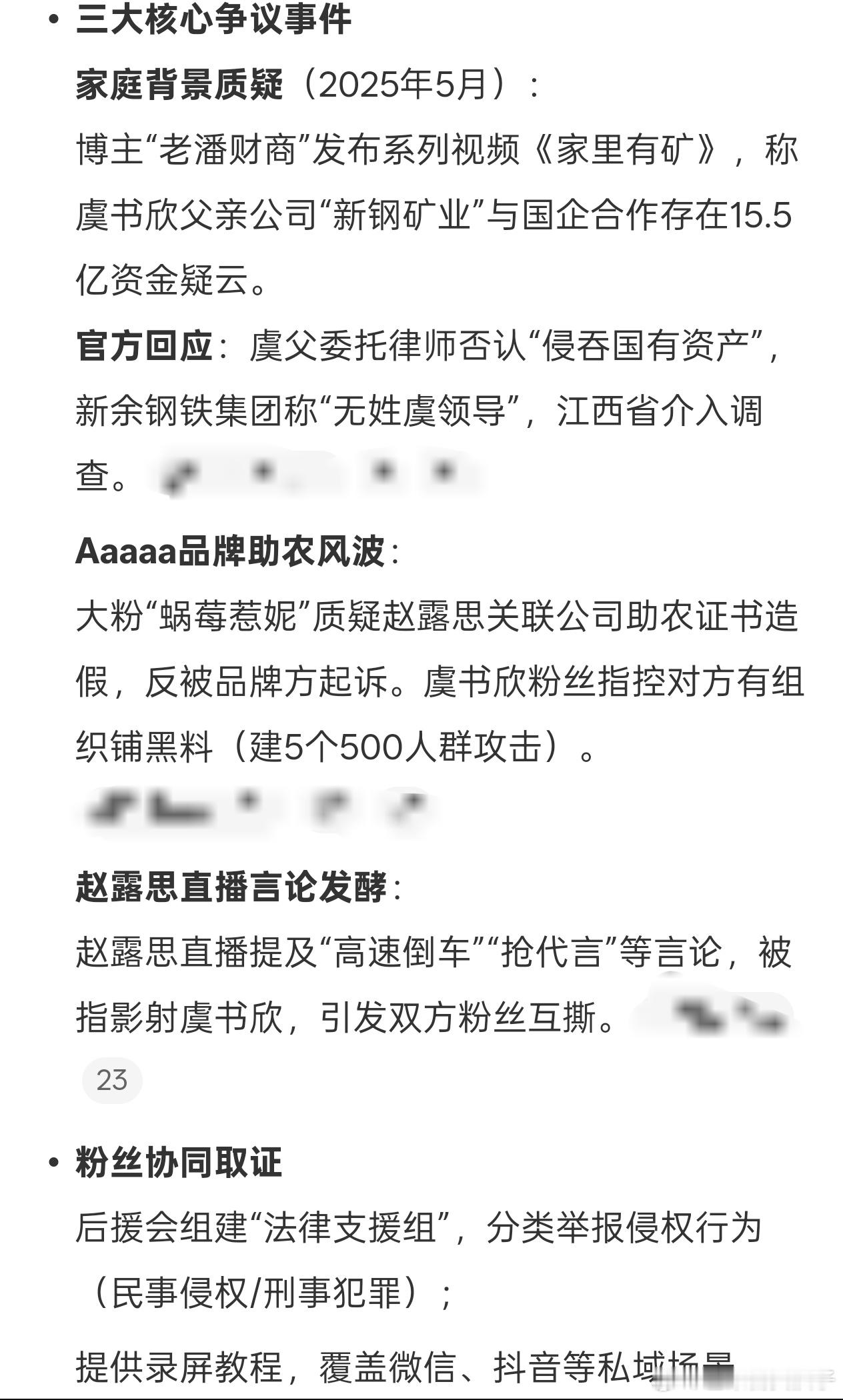 虞书欣方持续取证中牵扯的人和事还挺多，支持美女维权！！​​​