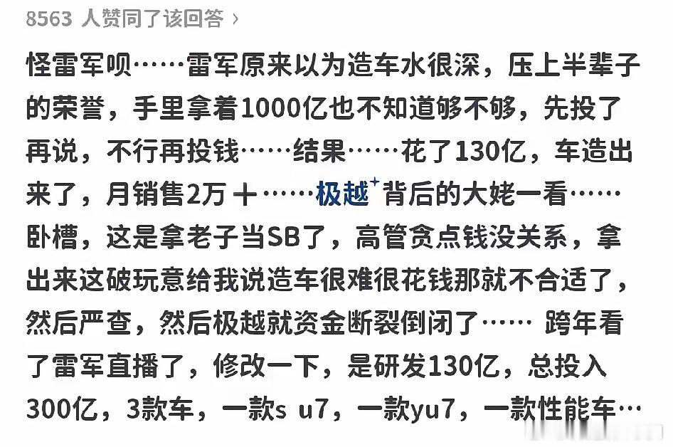 最记得的是恒大投了500亿，毛都没见到一根，不得不说，雷布斯真还是有点本事的！