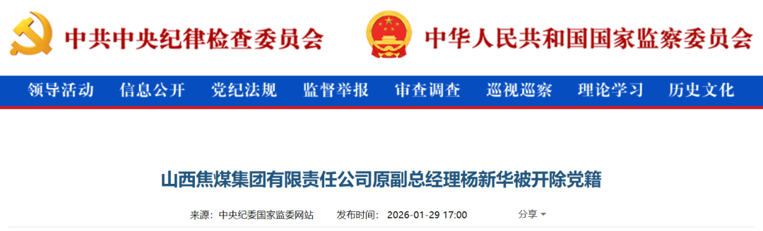 大型能源化工企业原副总经理被查!