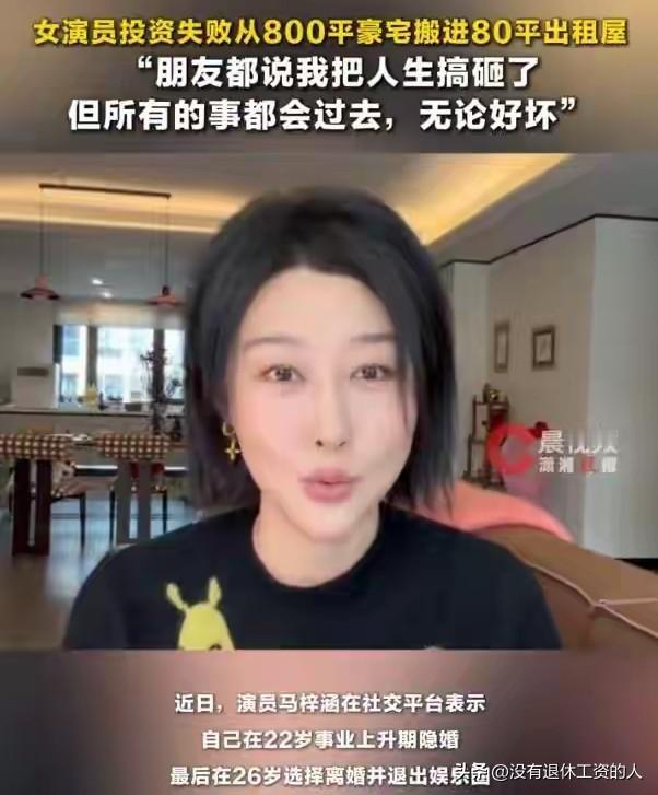 演员马梓涵的事情告诉我们：第一：当演员确实赚钱她年纪轻轻拍了几部戏，就可以