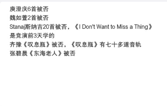 网传歌手第一期否了30首歌狠到离谱！首期报备曲目直接毙掉30首，外籍歌手20首