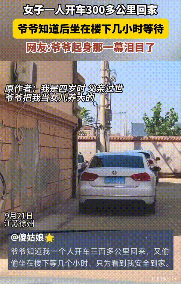 破防了！黑龙江，九旬爷爷得知孙女独自300多公里开车回家，于是偷偷在楼下坐等几个