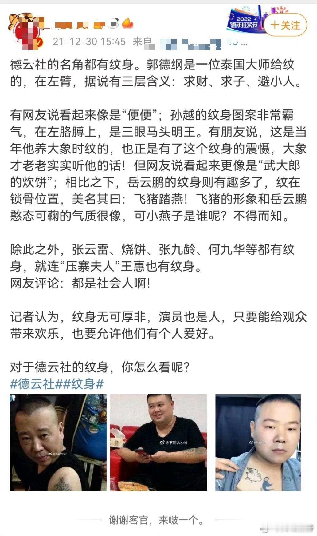 郭德纲是懂命理的，懂命理就应该遵循自然规律，不好的年份夹着尾巴做人带着去泰国纹身