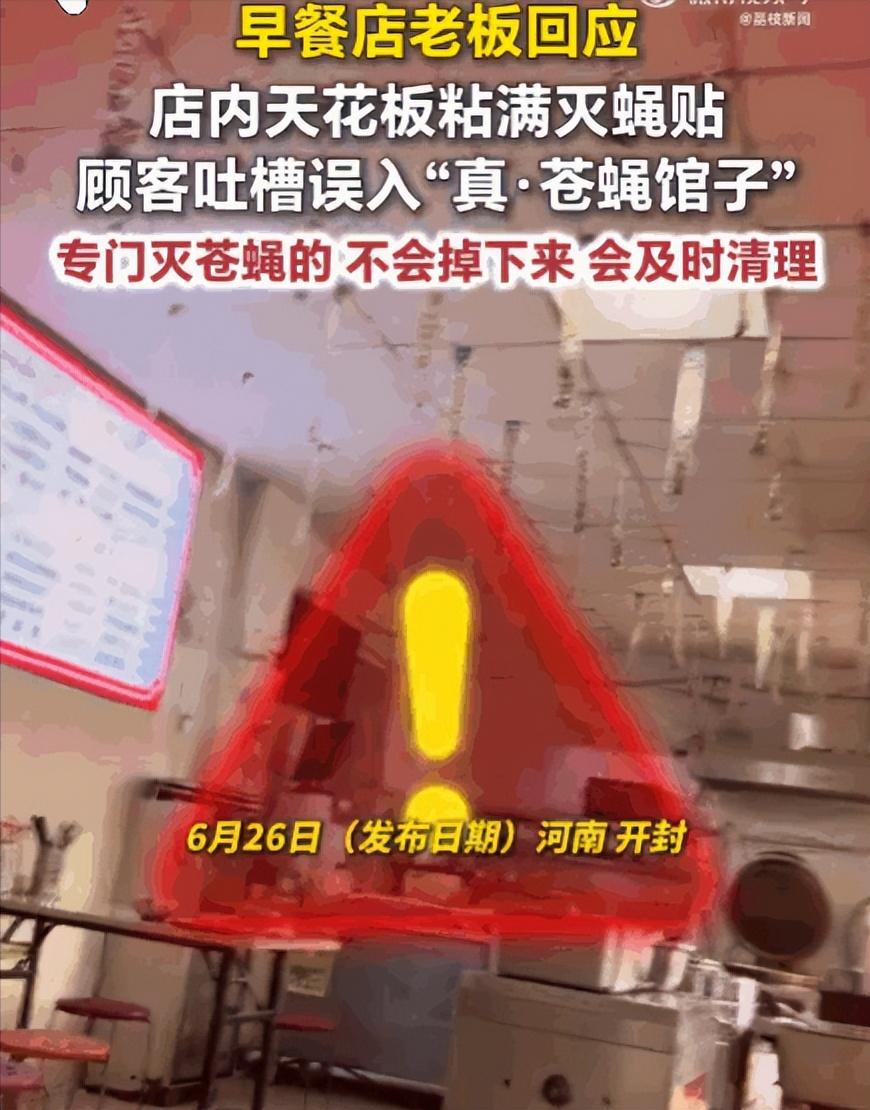 “真膈应到反胃！”河南一名顾客在外吃早餐，吃到一半偶然抬头，瞬间头皮发麻，店铺天