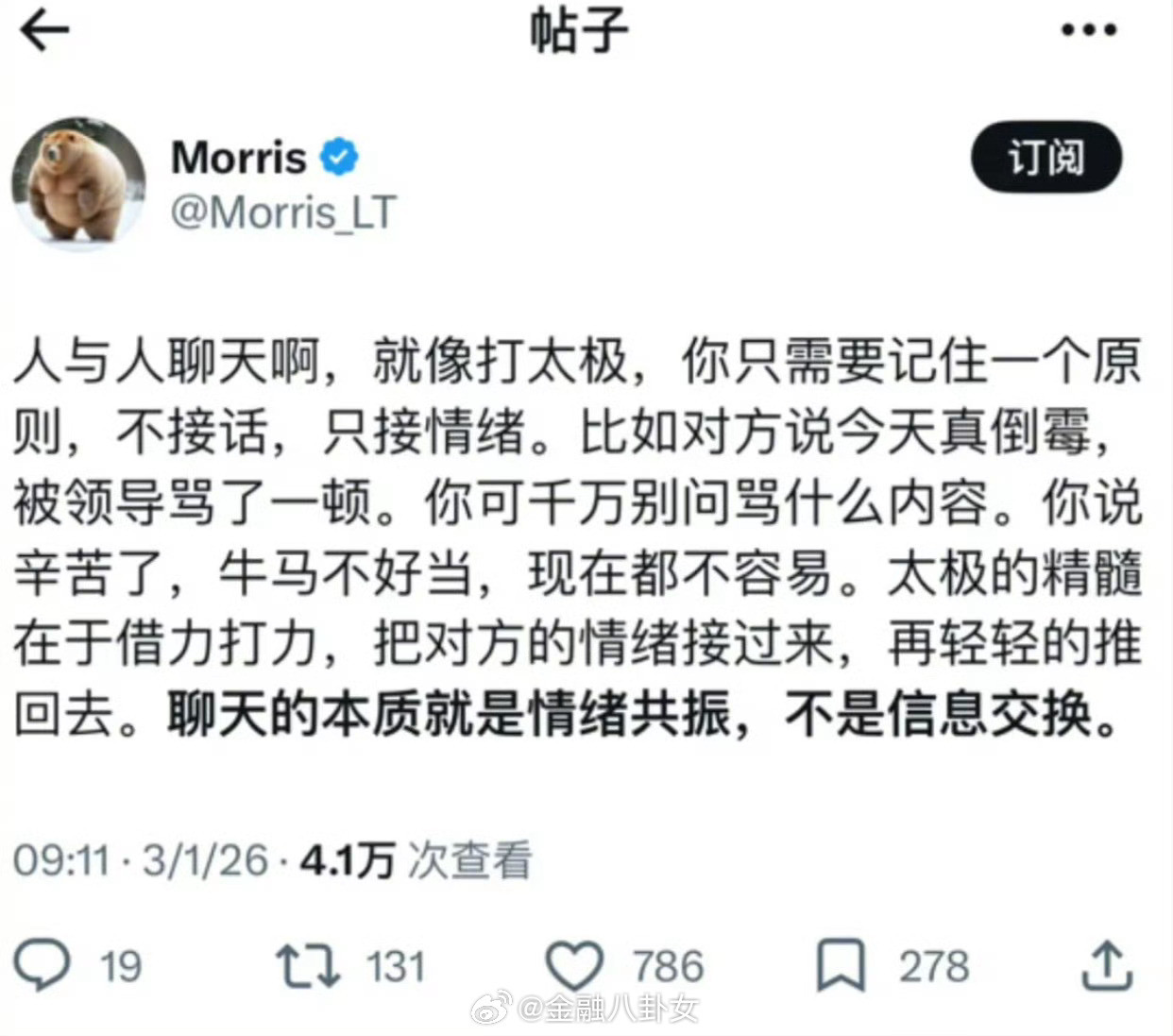 聊天的本质就是情绪共振，不是信息交换[并不简单]​​​