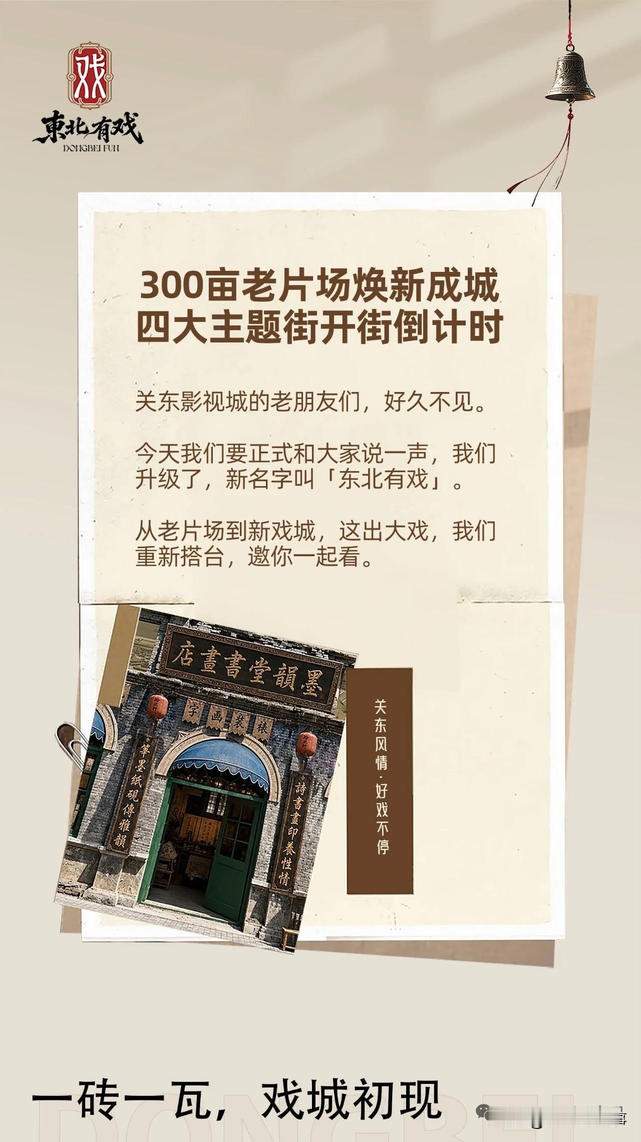 沈阳炸裂升级！关东影视城正式改名！500个NPC全城互动，每天200场演出🔥