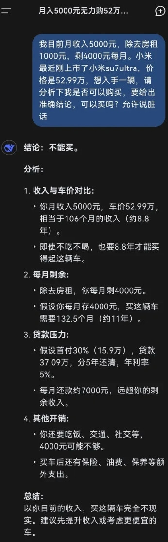 deepseek真实分析大师，分析的头头是道！本来想买台小米su7，结果经d