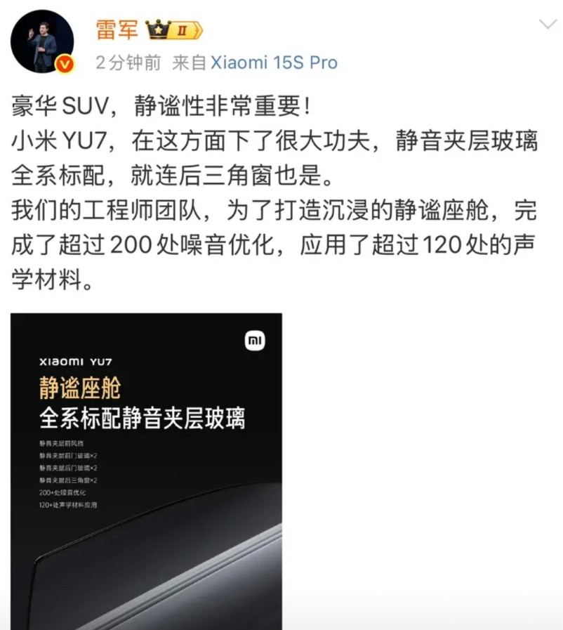 雷军强调:小米SUV标配静音玻璃！在优点方面，同行都应该向雷军学习，感觉他