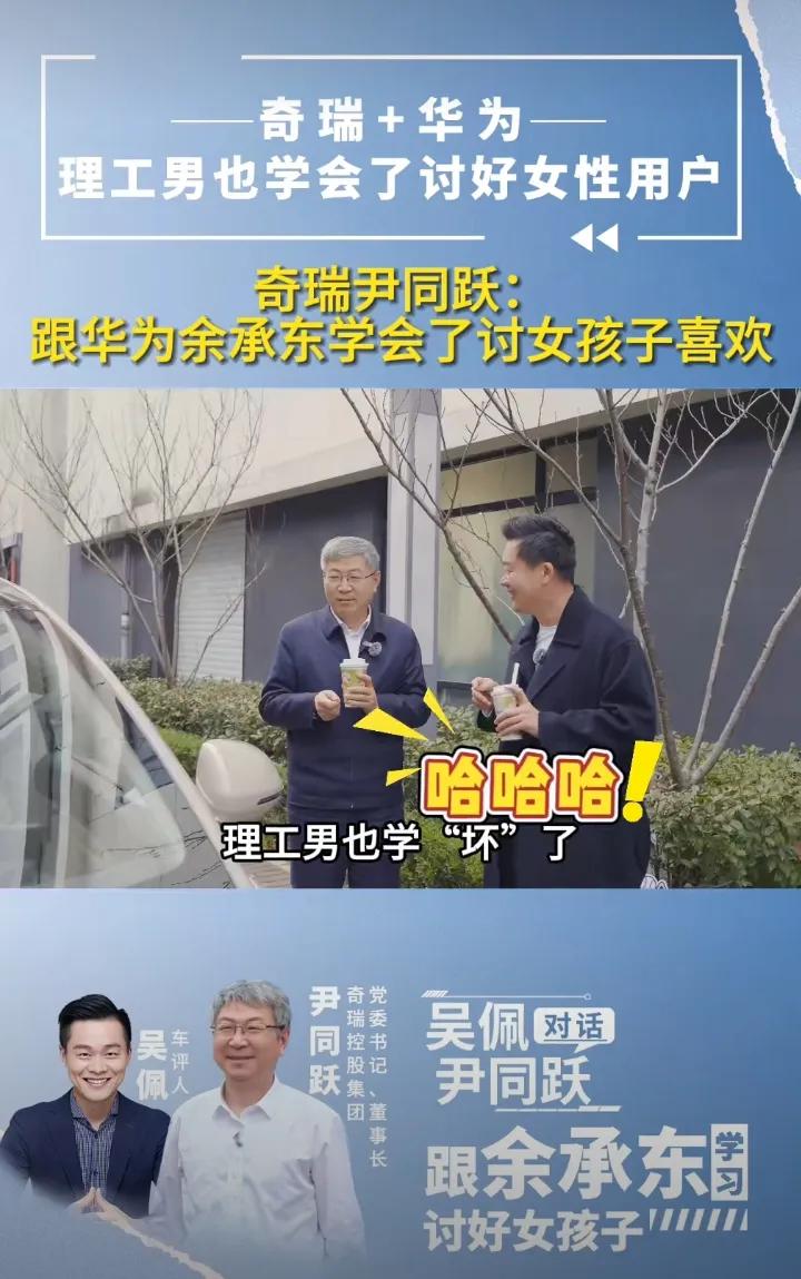 奇瑞集团董事长尹同跃竟然“甩锅”余承东了！2月21日，他在接受媒体采访时笑哈哈地