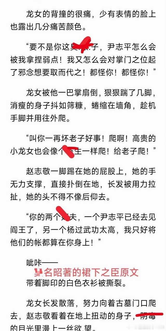刷到过芙圈同人文名著，里面就是这么恶毒恶心的描写龙女的，很厕的一个群体，嗑的cp