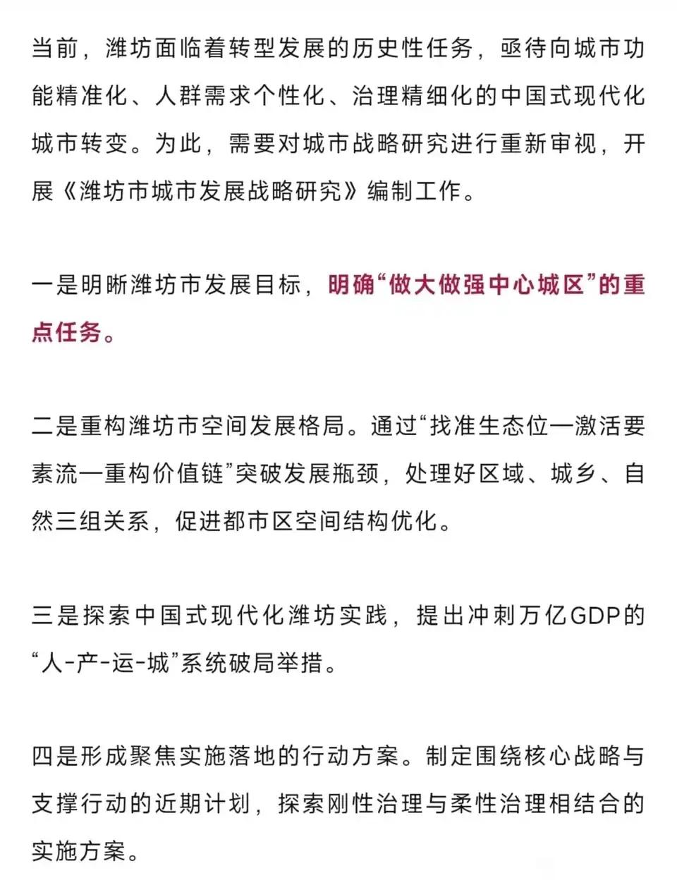 潍坊下边区县日子不好过了吗？潍坊决定做大做强中心城区了。潍坊的中心城区，应