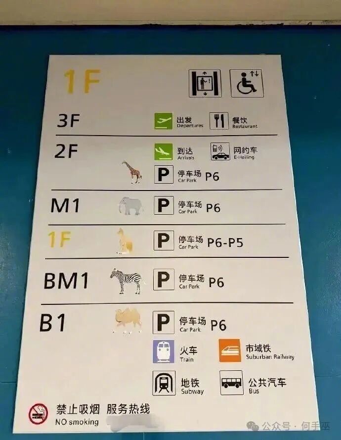 好有趣的楼层标识。司机师傅：你在长颈鹿还是大象？
