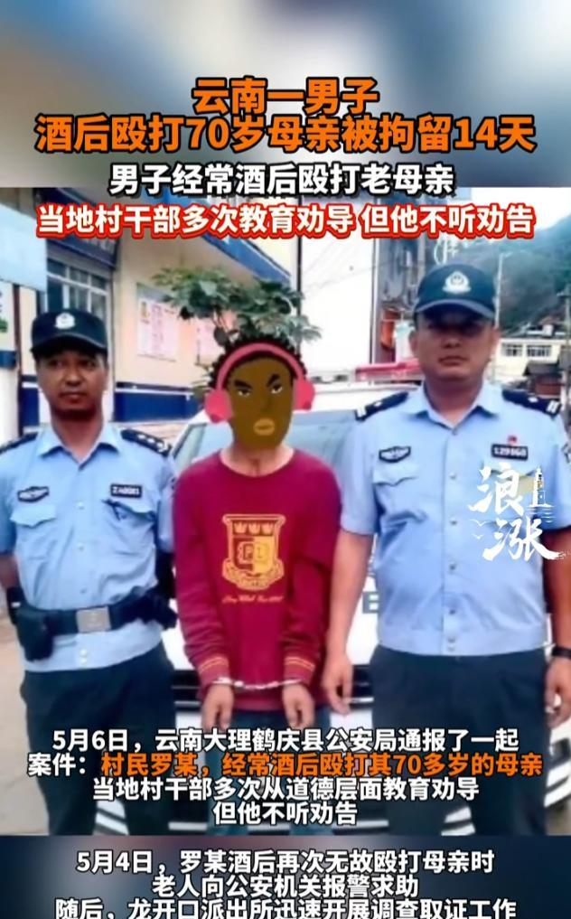“这儿子不能要了！”5月4日，云南大理，一男子酒后突然无故殴打自己70岁的母亲，