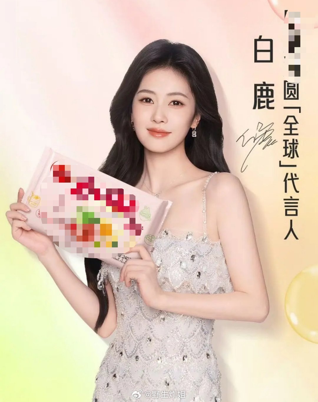 白鹿第六个全球代商务来啦好牛的花花​​​