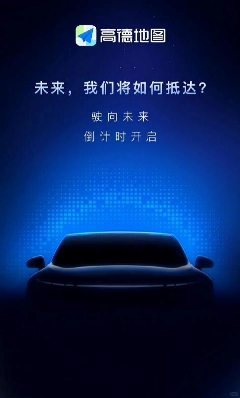 最近高德放出的一张海报，信息量不小。图上那台车的轮廓，很像小鹏的车型，这可不是巧